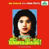 FASAWANG KHWANTA  - CD BEST OF LAM PHAEN..