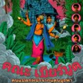 KHANA BIERBOOD  - VINYL STRANGERS FROM THE FAR.. [VINYL]